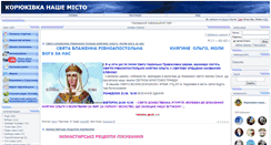 Desktop Screenshot of korjukivka-sity.at.ua