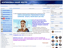 Tablet Screenshot of korjukivka-sity.at.ua